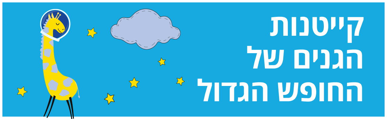 באנר גנים