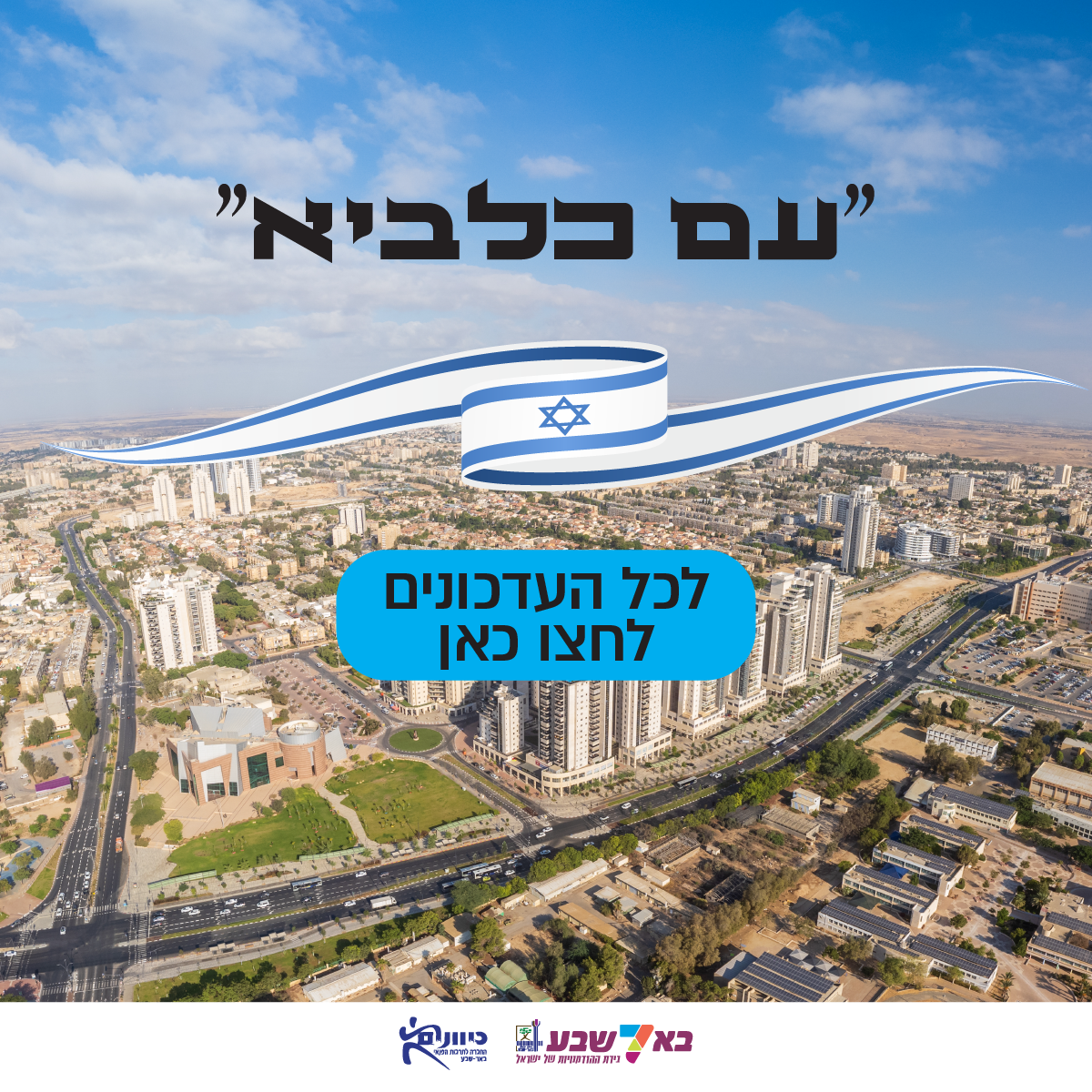 הנחיות ועדכונים - עם כלביא