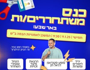 ראשי משתחררים