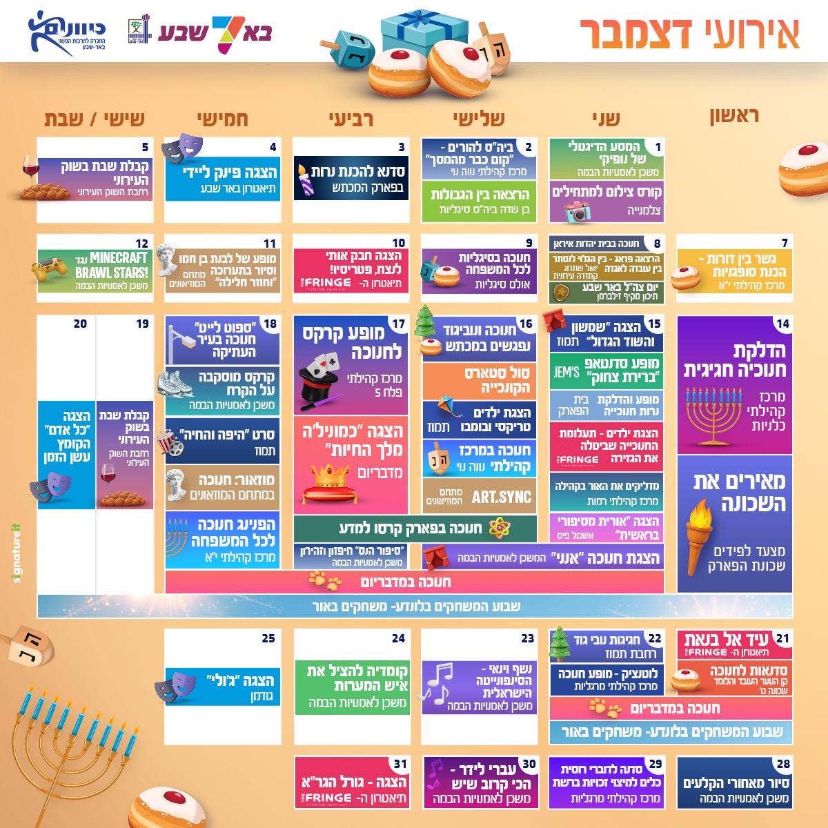 אירועי חודש דצמבר